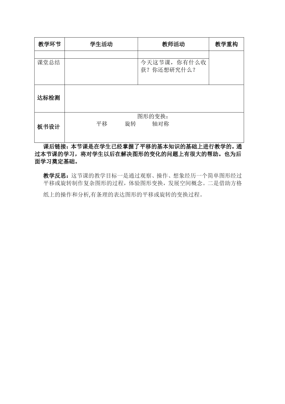 集体备课案例六年级数学下册_第3页