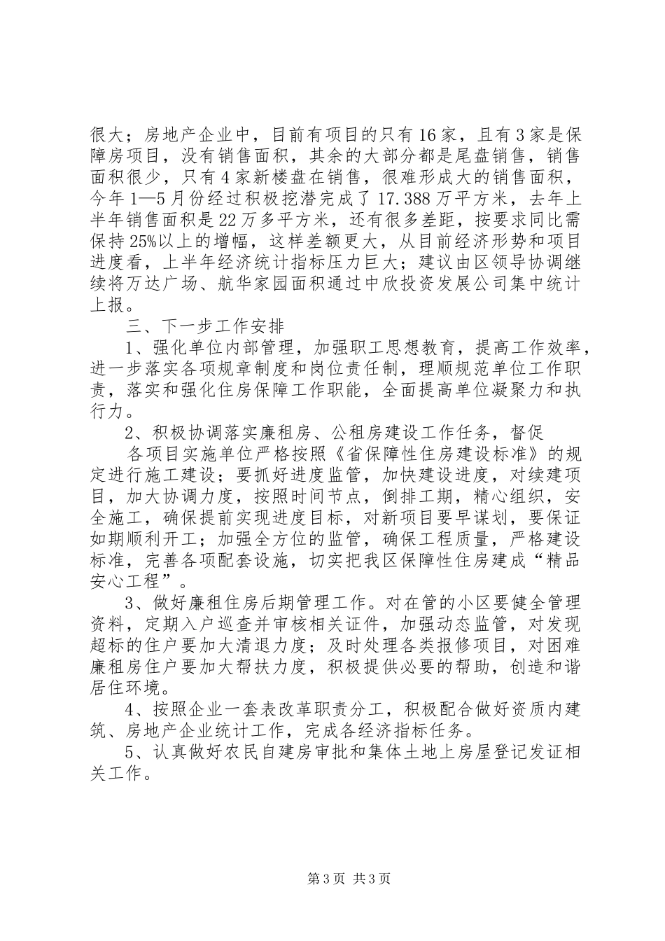 房管局20XX年上半年工作总结_第3页