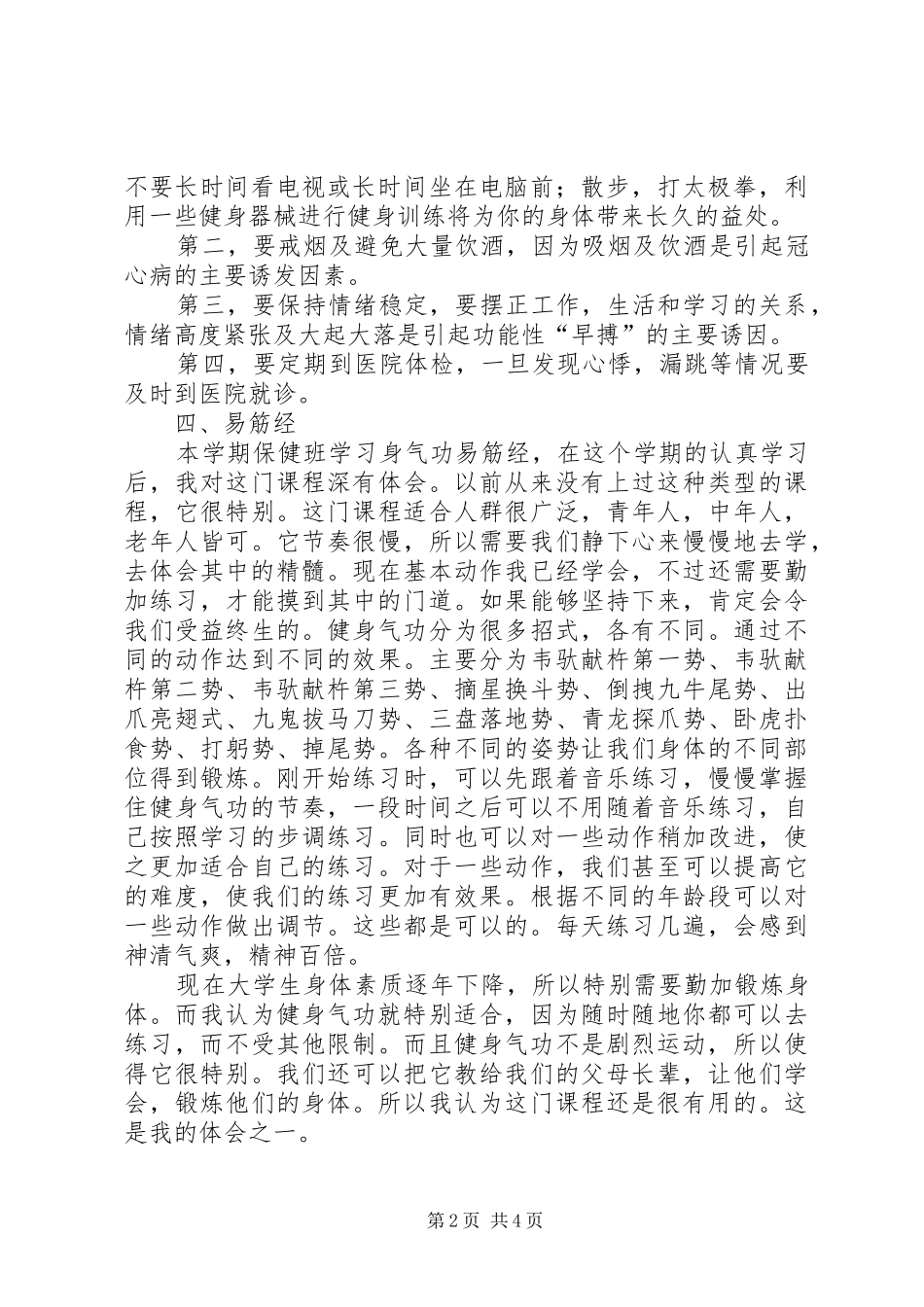 儿童保健体会心得_第2页