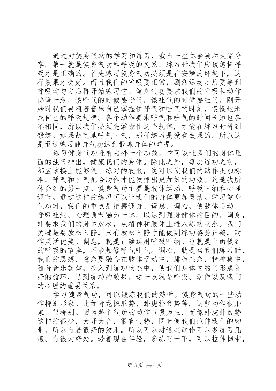 儿童保健体会心得_第3页