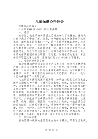 儿童保健体会心得