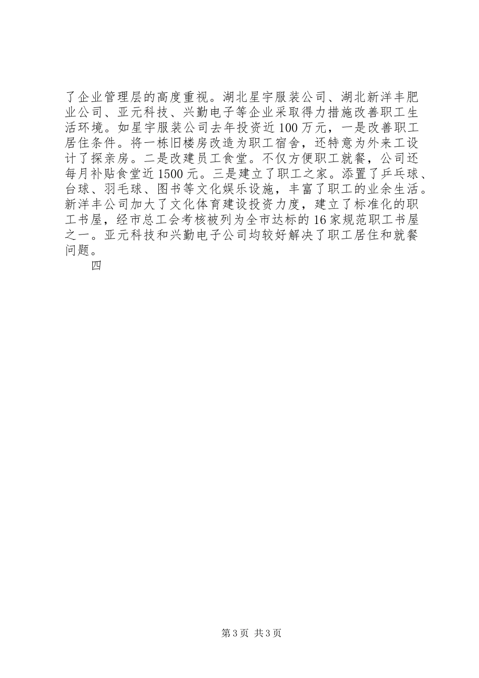 关于和谐企业创建的几点体会_第3页