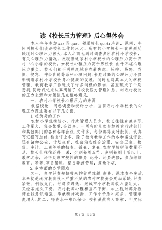读《校长压力管理》后体会心得