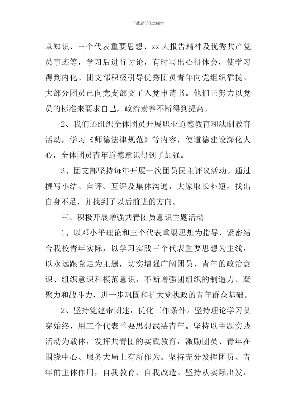 大学班级团支部工作计划_第2页