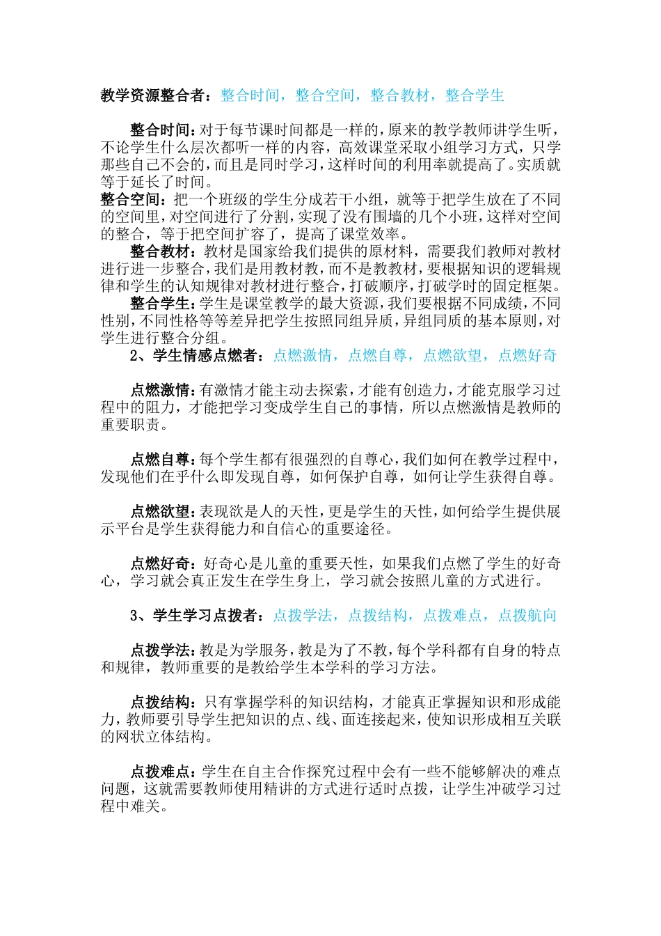 教学资源整合者_第1页