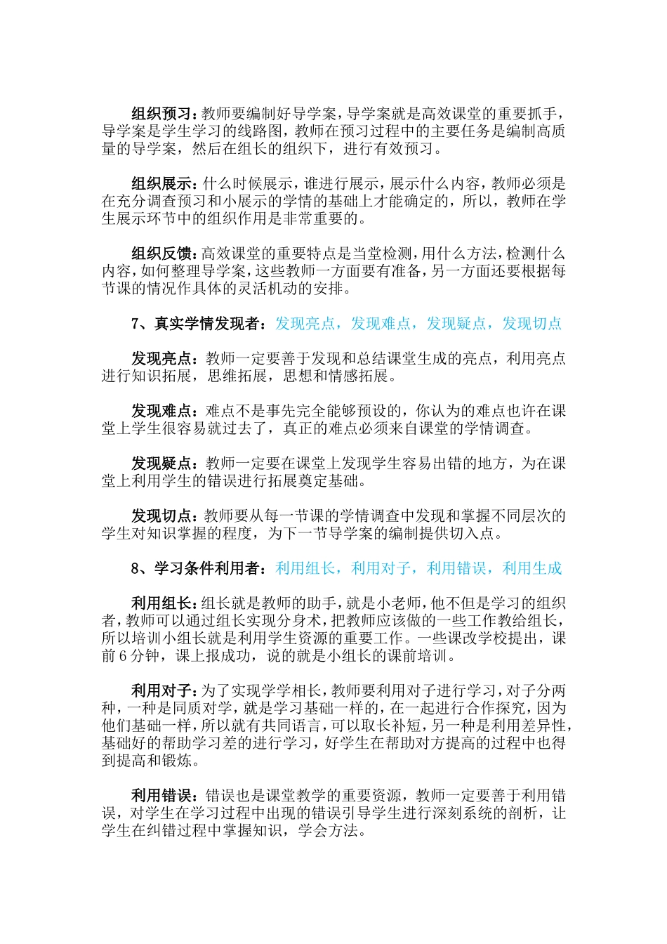 教学资源整合者_第3页