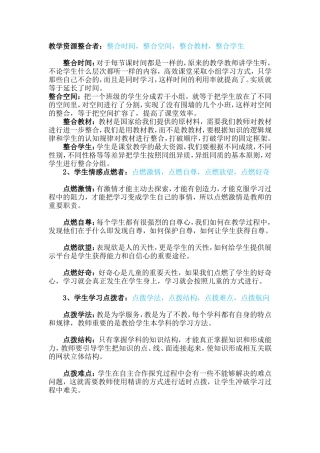 教学资源整合者