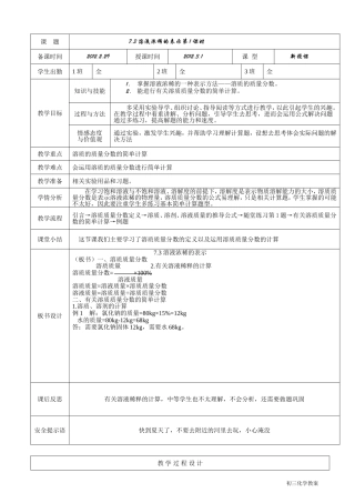 73溶液浓稀的表示