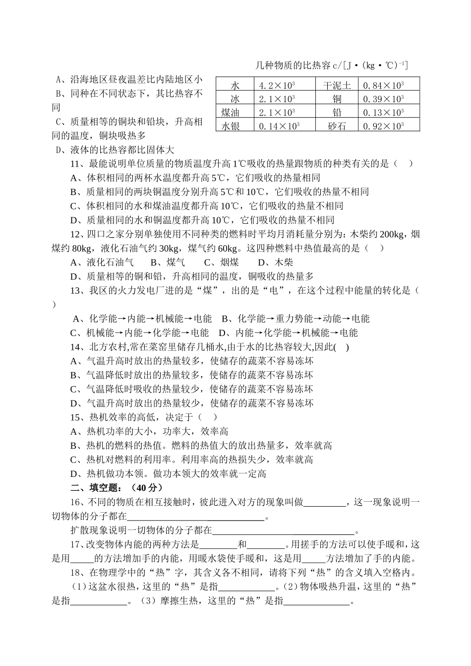 初中物理单元测试题(热和能)_第2页