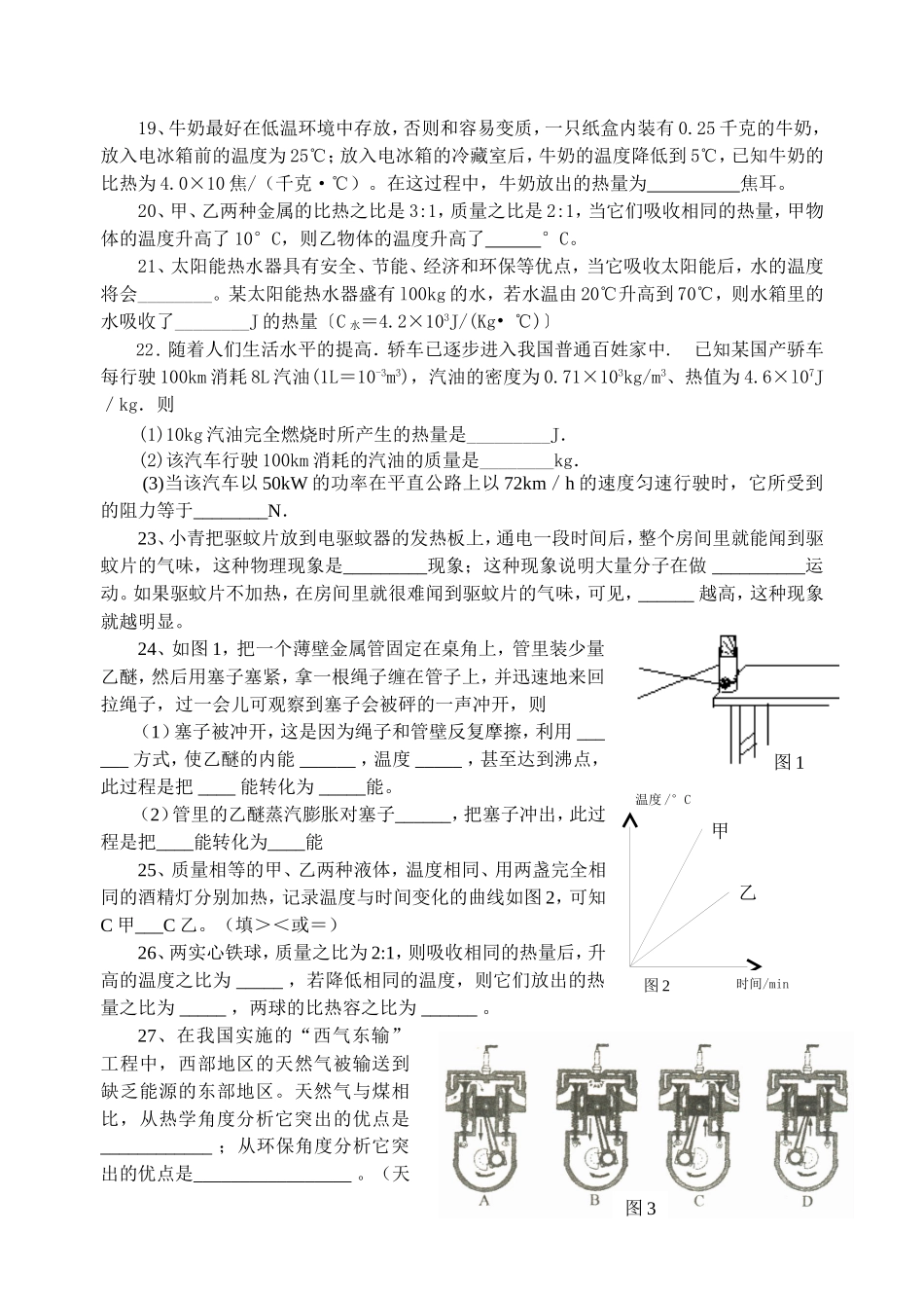初中物理单元测试题(热和能)_第3页