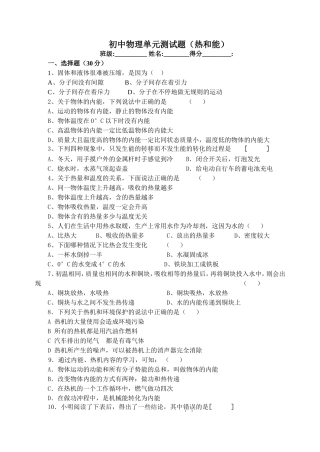 初中物理单元测试题(热和能)