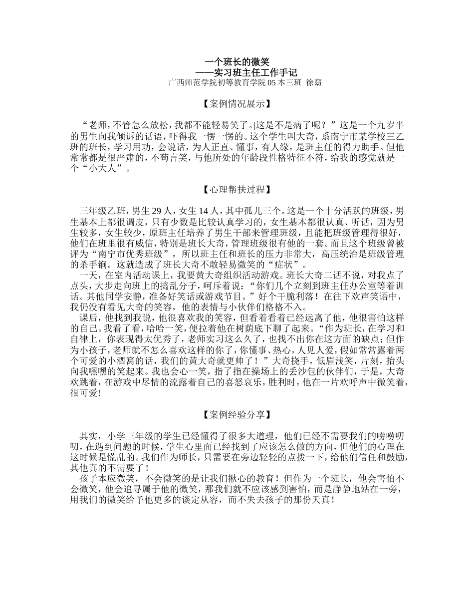 一个班长的微笑_第1页