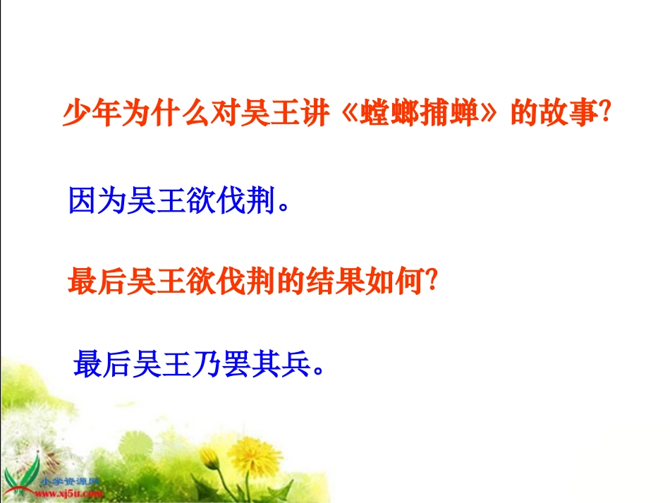 螳螂捕蝉gdkj_第3页