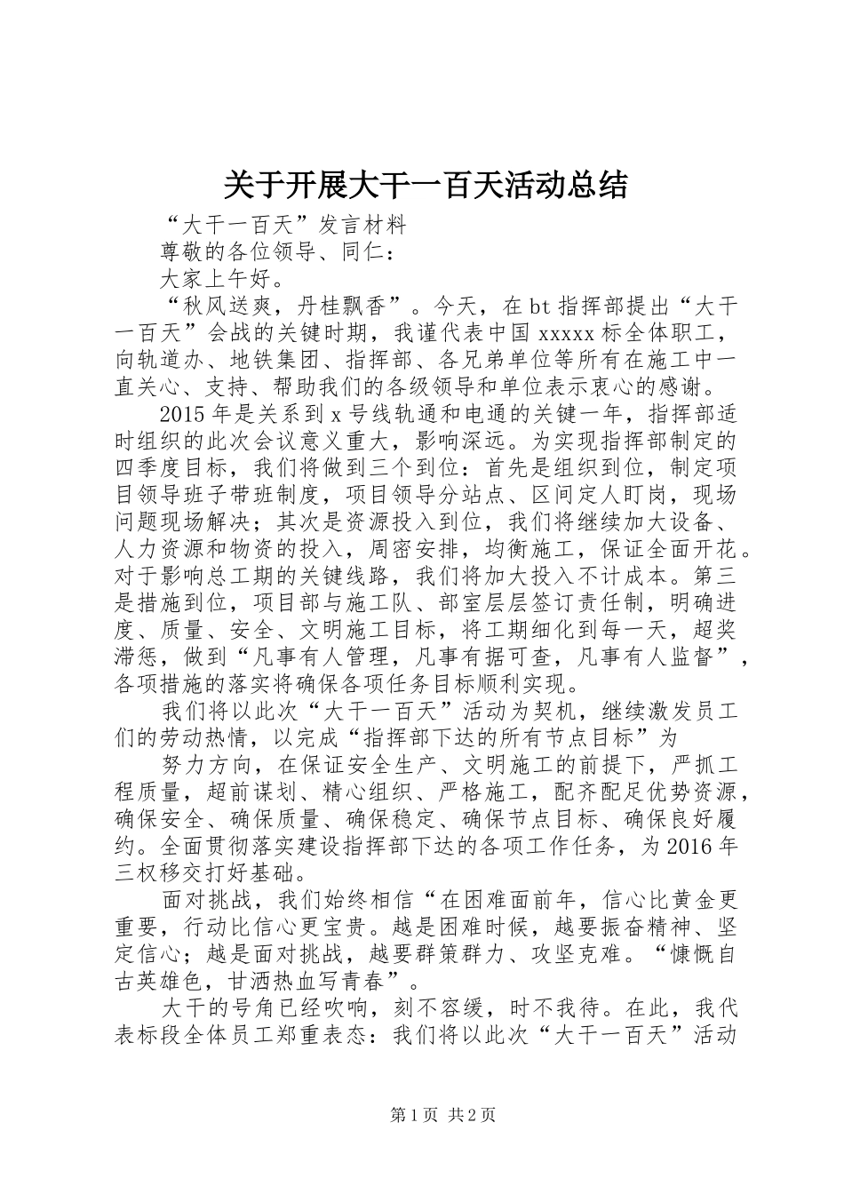 关于开展大干一百天活动总结 _第1页