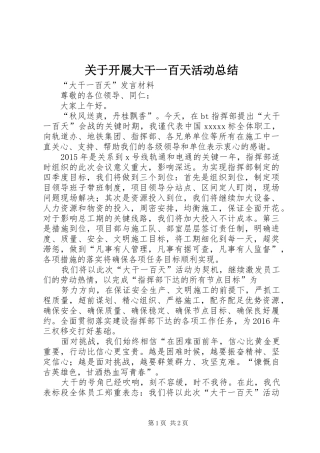 关于开展大干一百天活动总结 