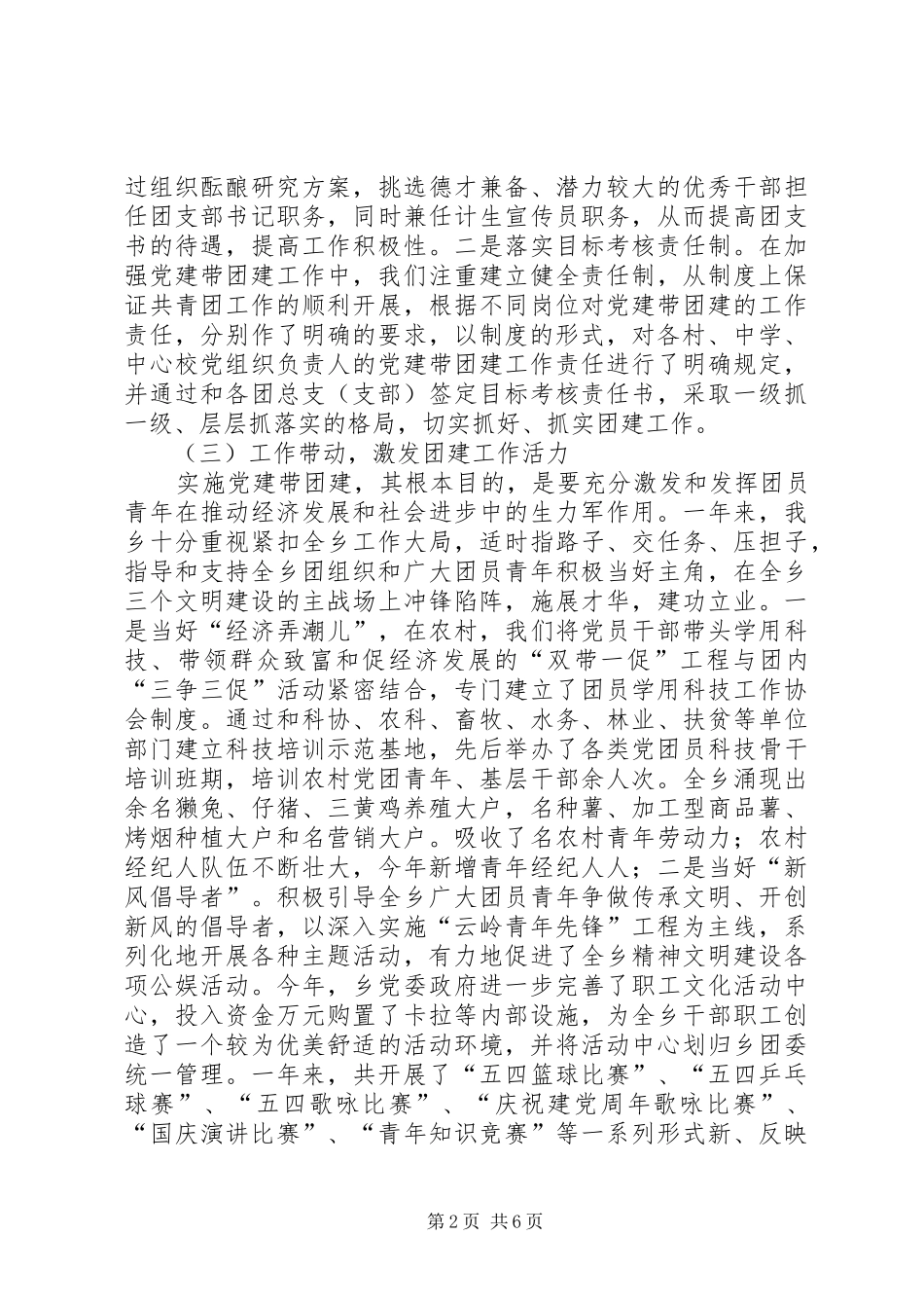 共青团XX县区五星乡委员年度会工作总结 _第2页