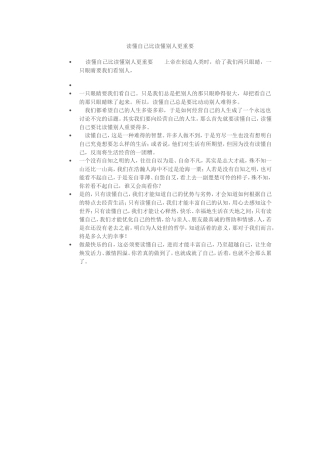 读懂自己比读懂别人更重要