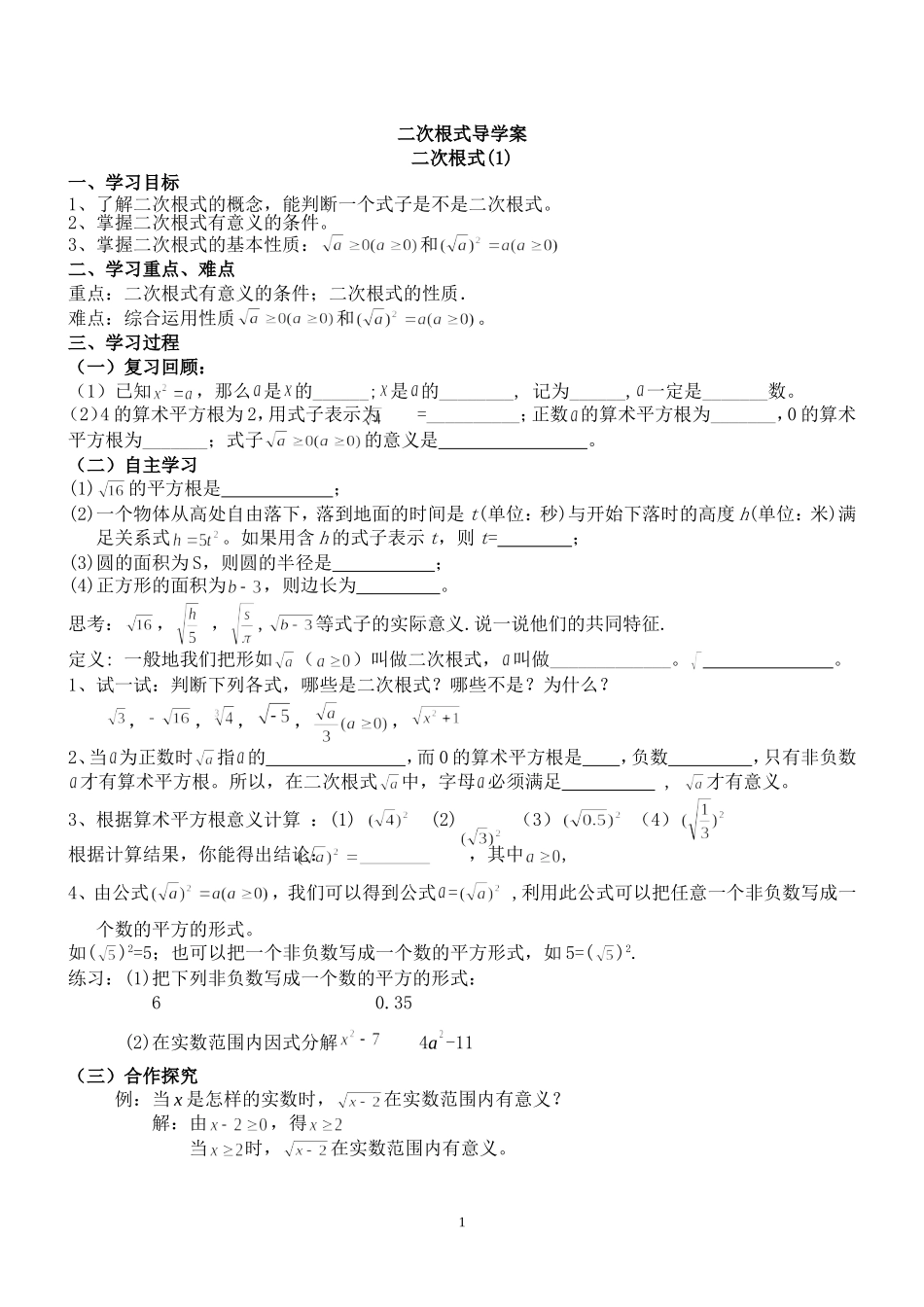 二次根式导学案(人教版全章)_第1页