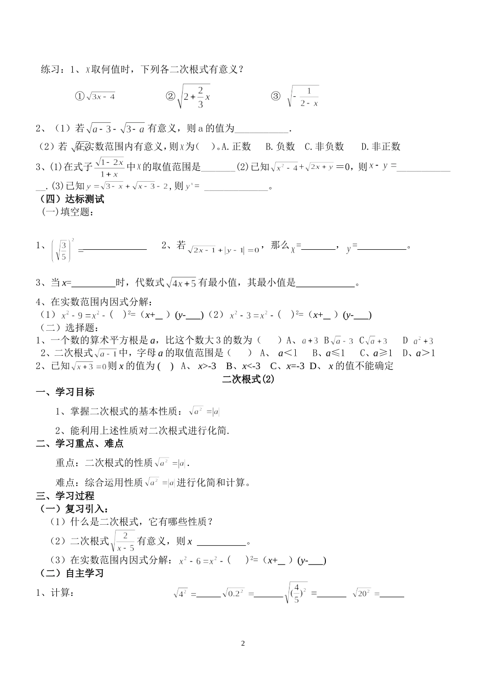 二次根式导学案(人教版全章)_第2页