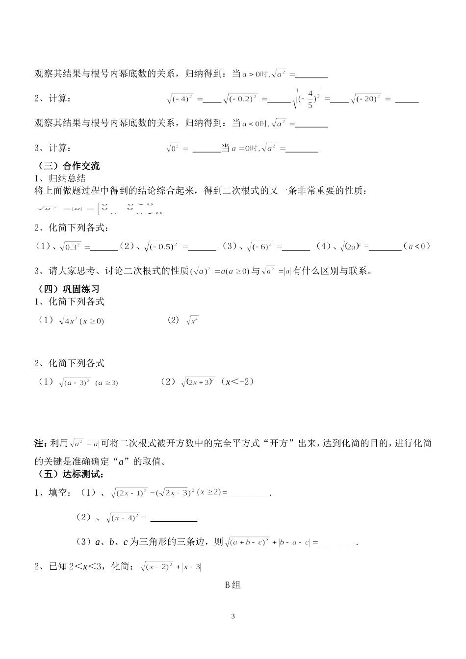二次根式导学案(人教版全章)_第3页
