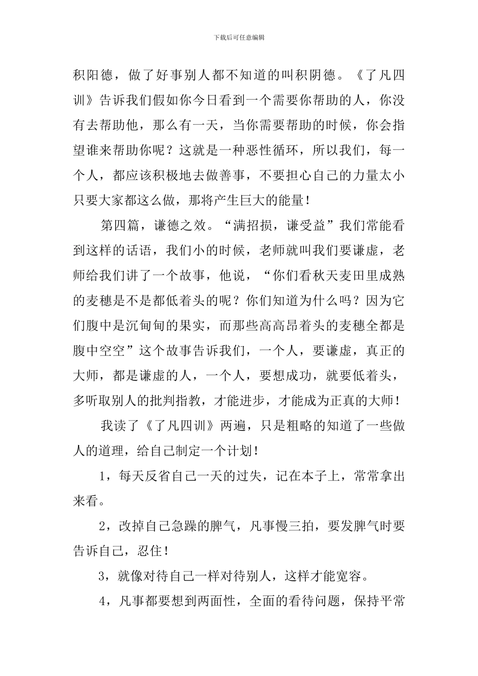 了凡四训读后感范文三篇_第2页