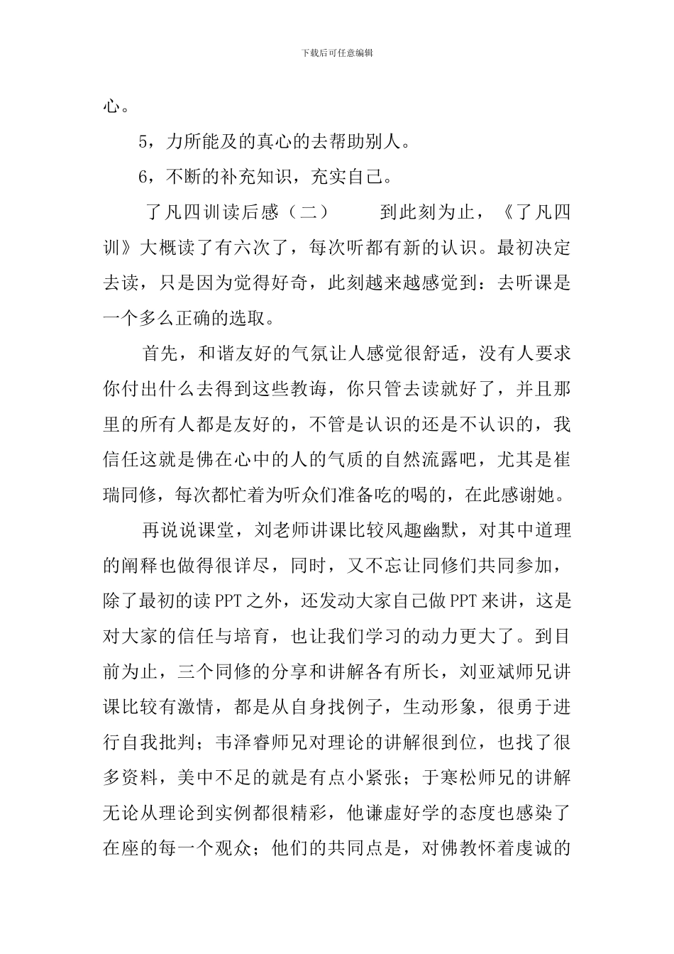 了凡四训读后感范文三篇_第3页