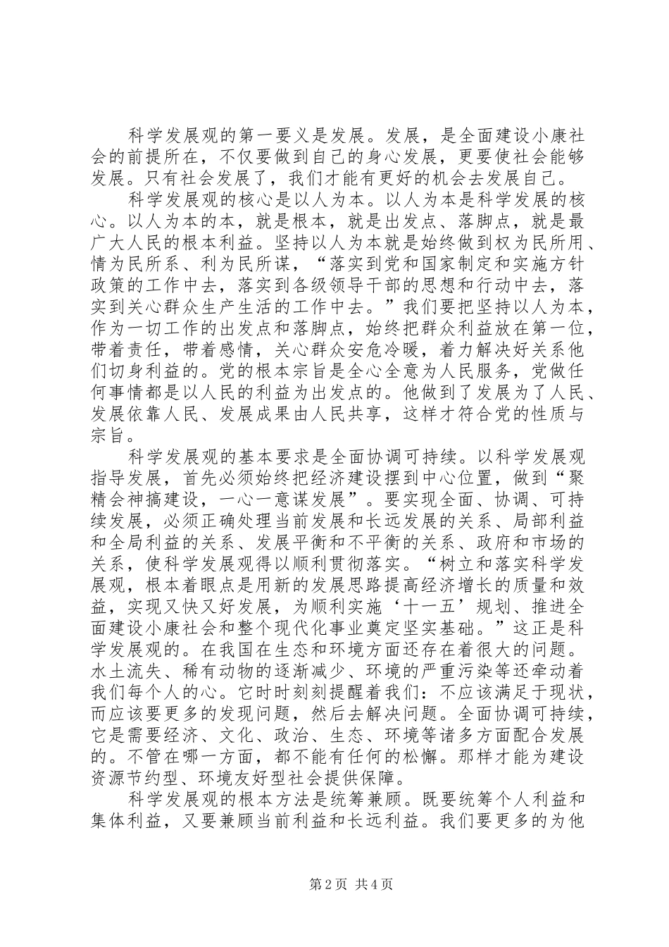 读领导科学之体会心得_第2页