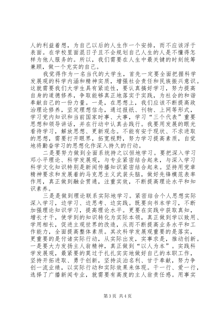 读领导科学之体会心得_第3页
