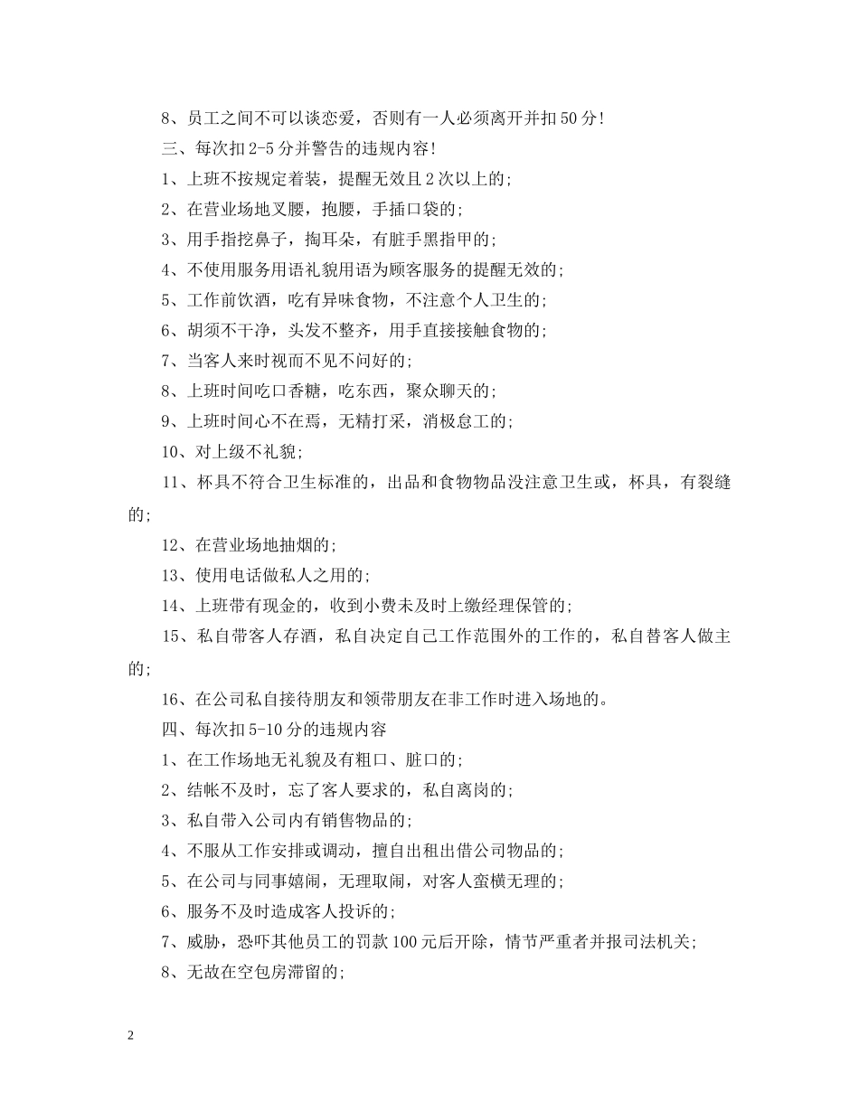 夜场服务员培训心得体会 _第2页