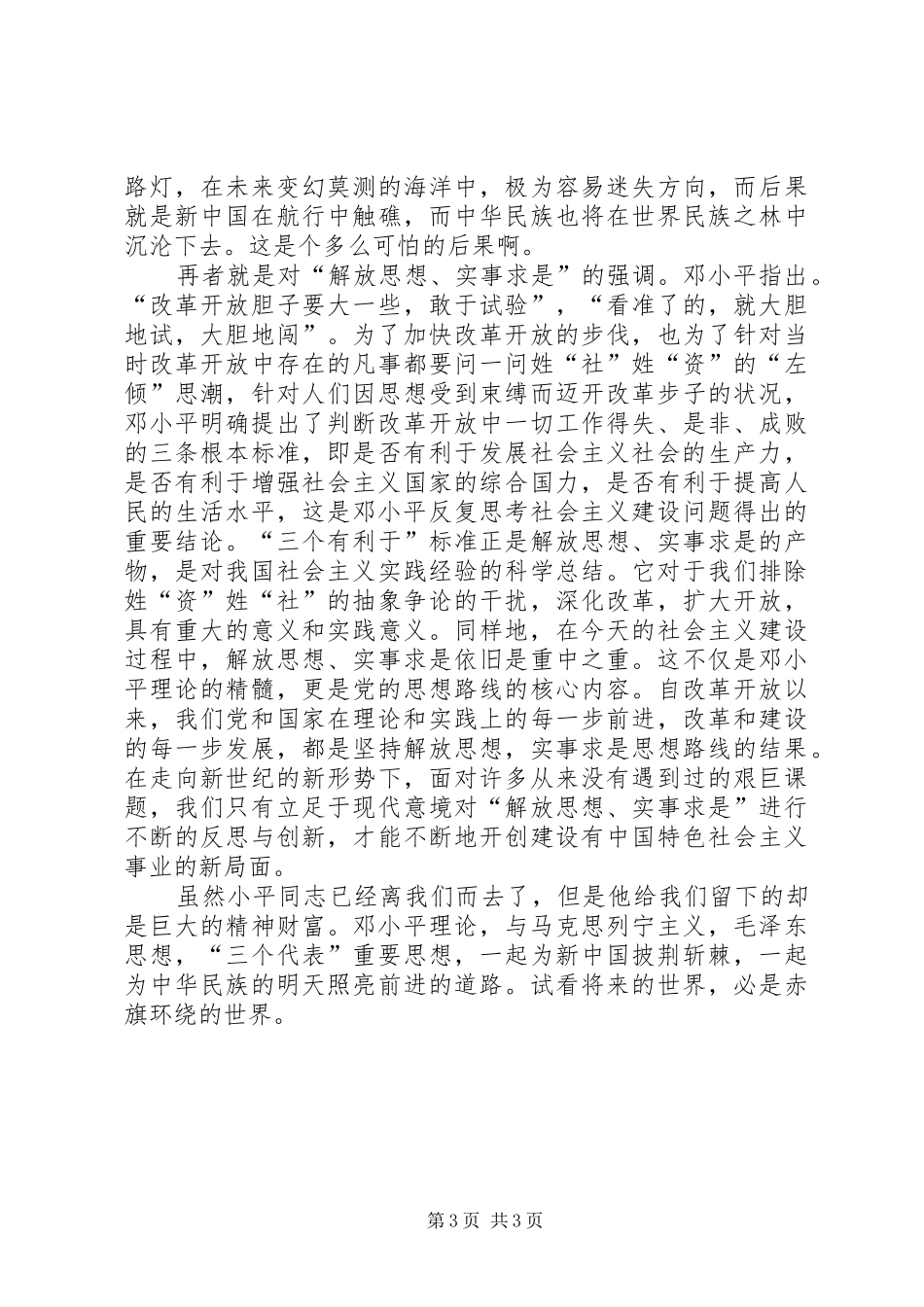 读《在武昌、深圳、珠海、上海等地的谈话要点》有感(3)_第3页