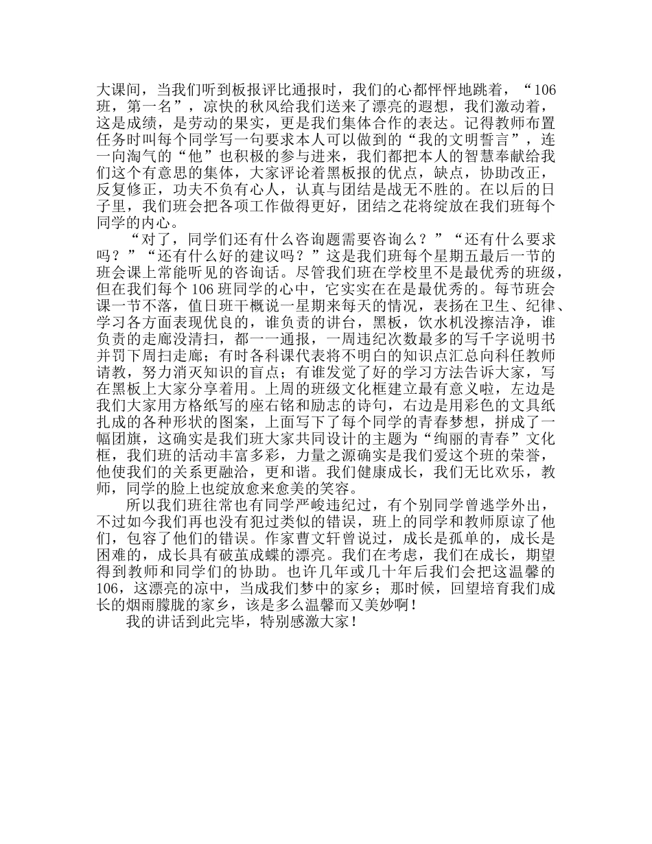 班长国旗下的讲讲话参考发言稿 _第2页