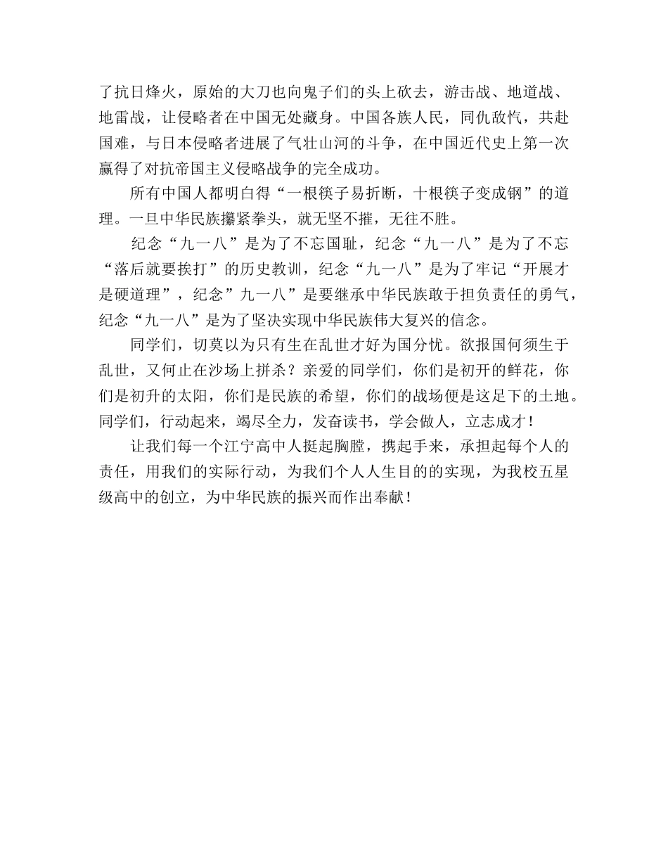 九月份国旗下讲话：纪念“九一八”，弘扬伟大的民族精神参考讲话 _第2页