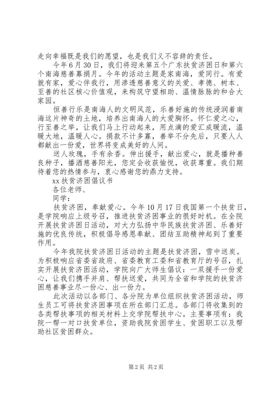 扶贫济困倡议书 (6)_第2页