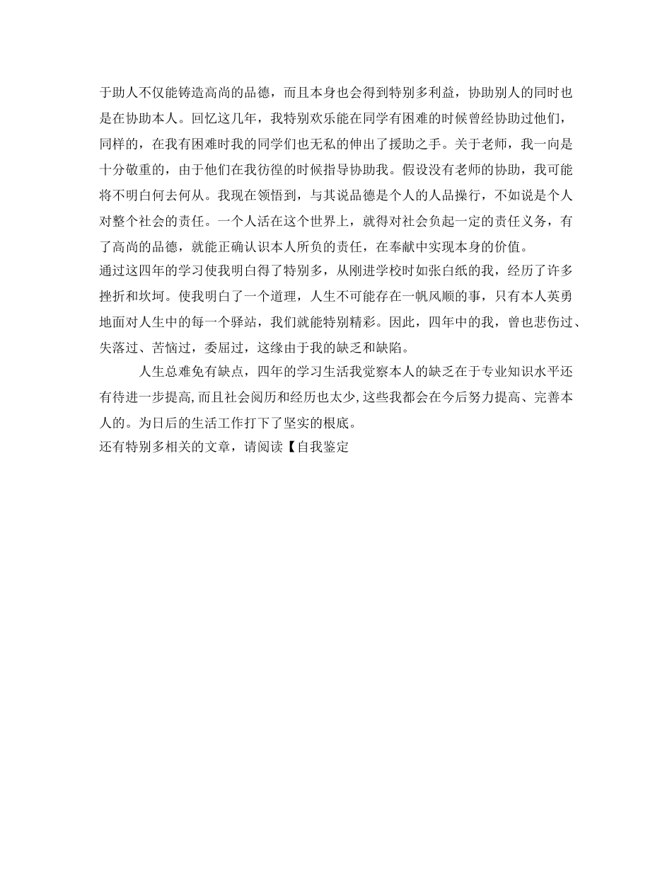 四年大学学习生活自我鉴定参考 _第2页