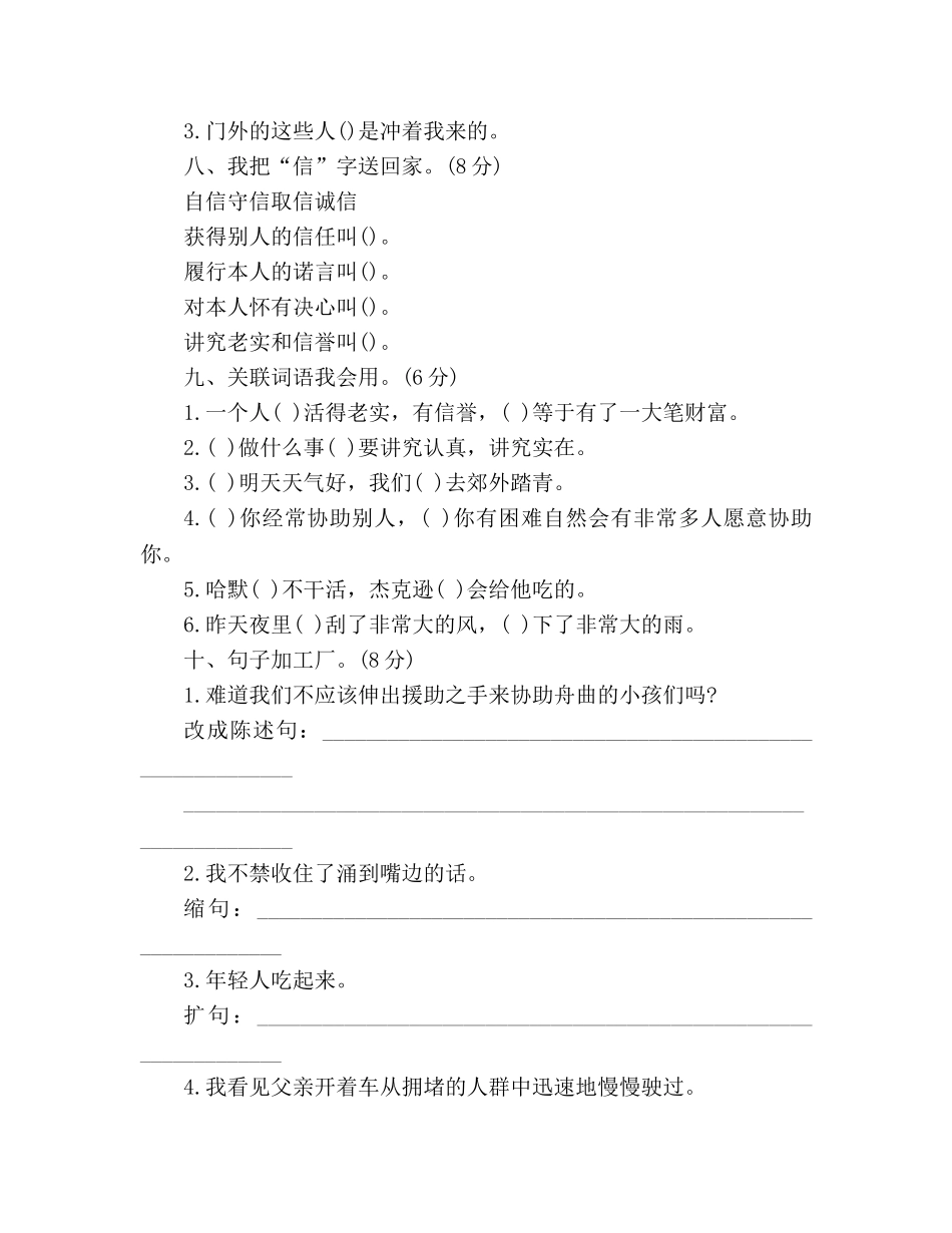 教案2020人教版四年级语文下册第二单元测试题 _第2页