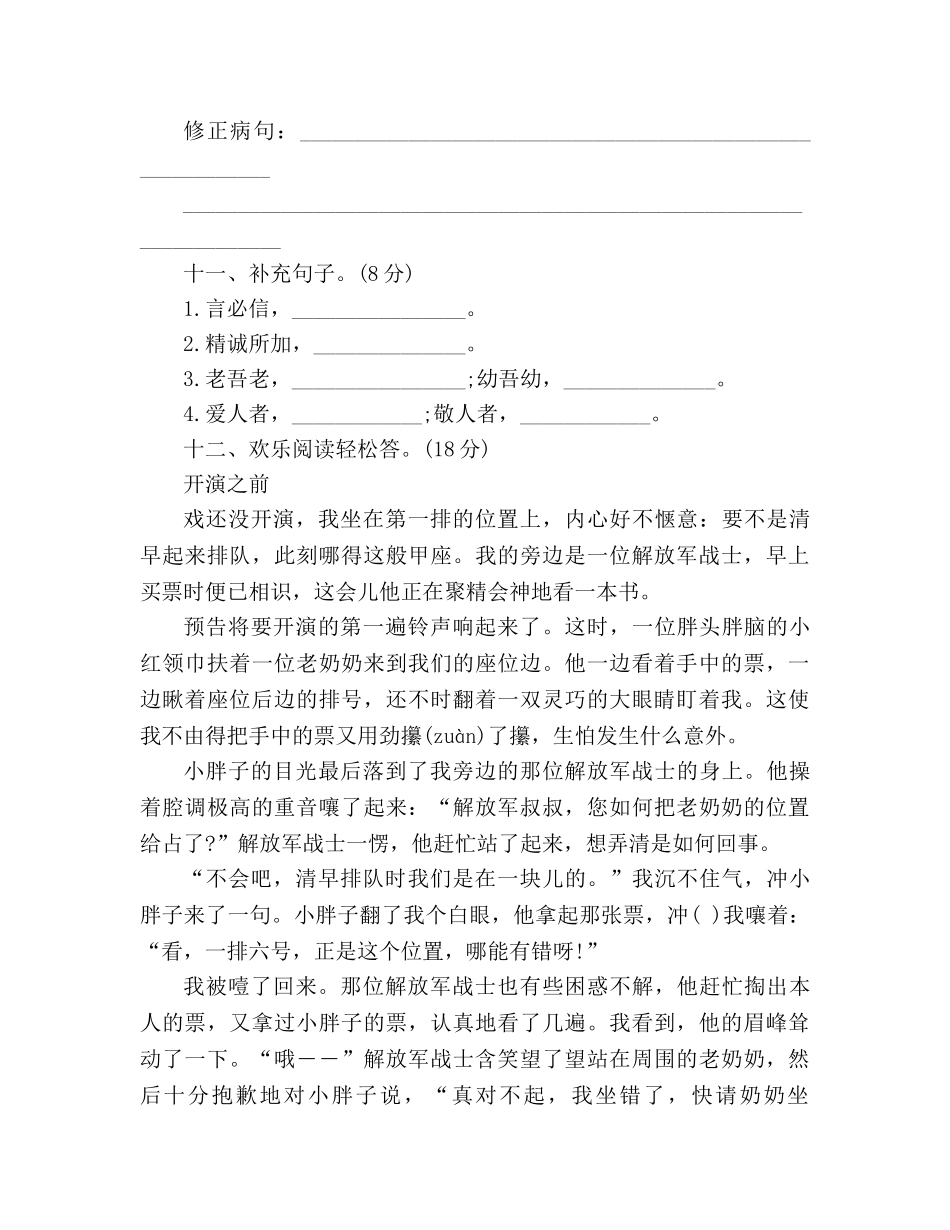 教案2020人教版四年级语文下册第二单元测试题 _第3页