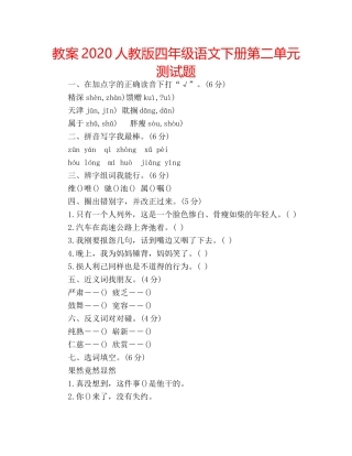 教案2020人教版四年级语文下册第二单元测试题 