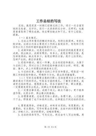 工作总结的写法 