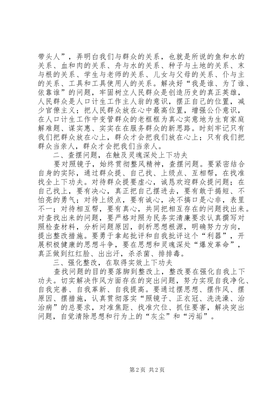 关于“四风问题”体会心得_第2页