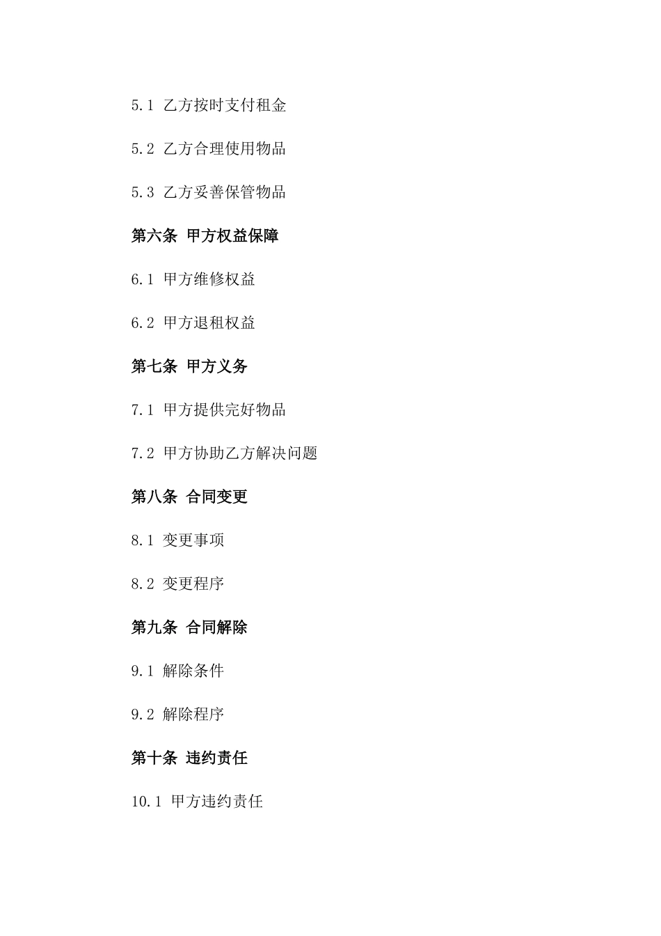 2024年乙方利益保障的租赁协议_第3页