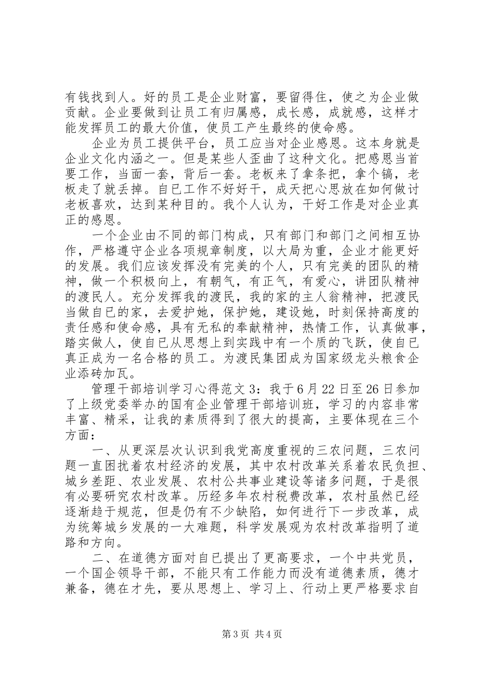 管理干部培训学习体会3篇_第3页