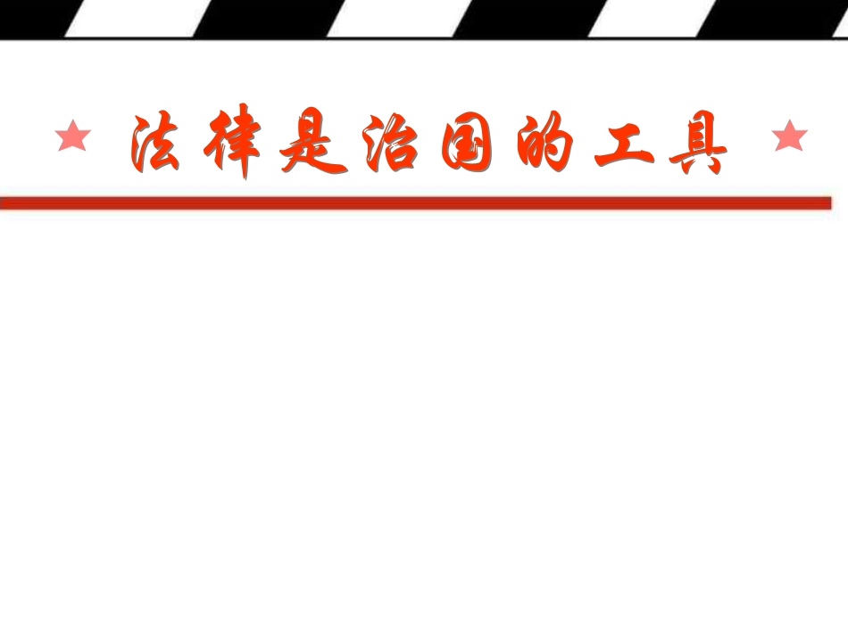 法制教育班会《法在身边——走好青春第一步》课件_第3页