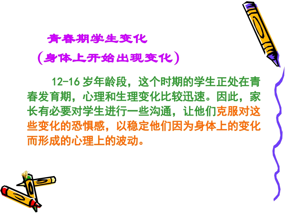 孩子青春期的引导_第2页