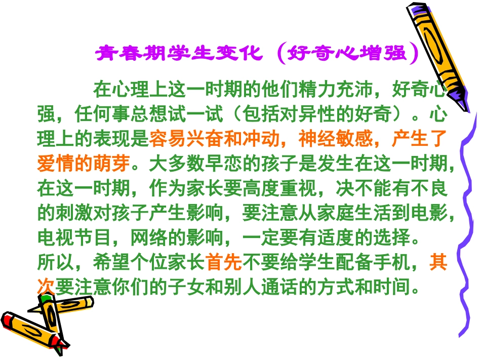 孩子青春期的引导_第3页