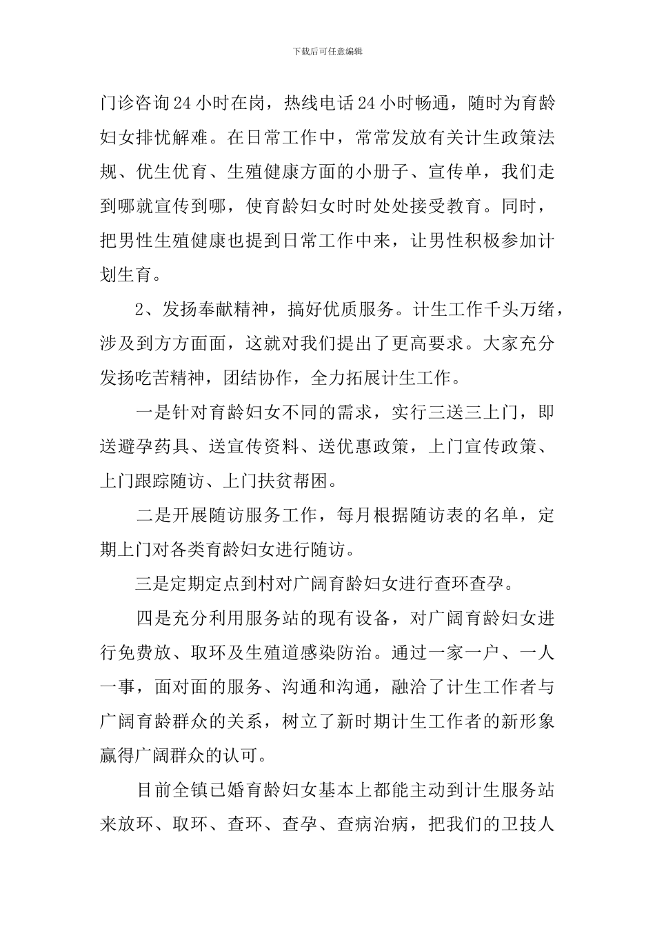 关于奉献爱心的演讲稿_第3页