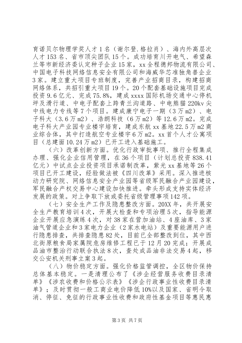 发展和改革局202X年工作总结暨XX年工作打算_第3页