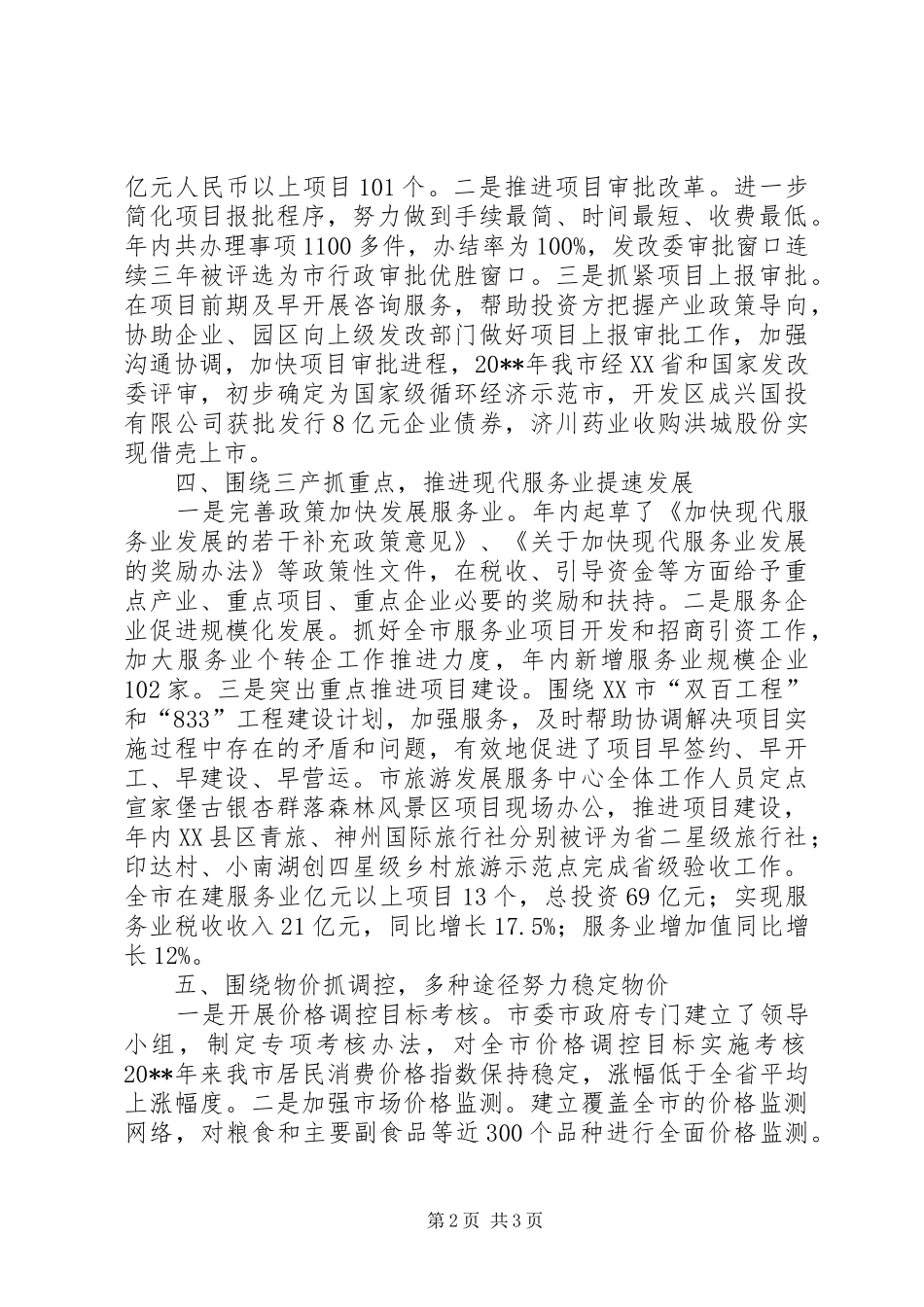 发改委年度经济工作总结 _第2页
