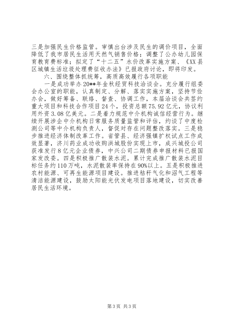 发改委年度经济工作总结 _第3页