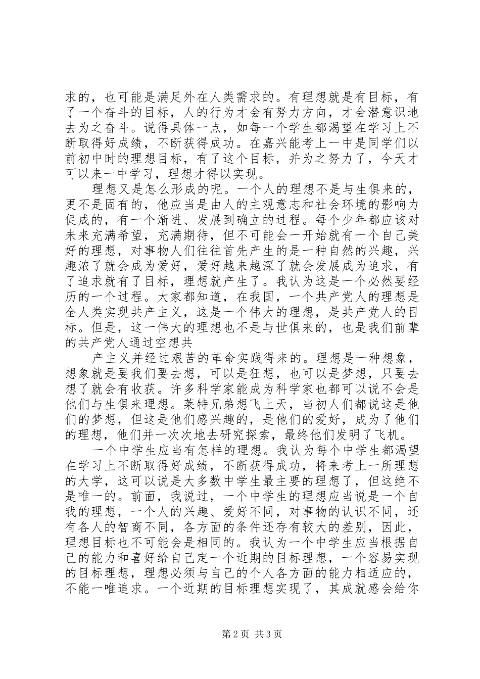 关于理想主题班会的总结 _第2页