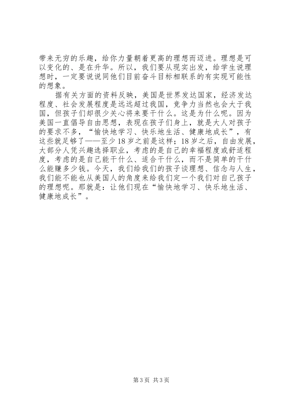 关于理想主题班会的总结 _第3页